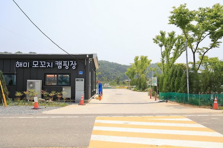해미 모꼬지 캠핑장