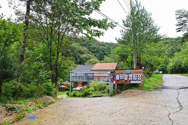 솔비알 캠핑장