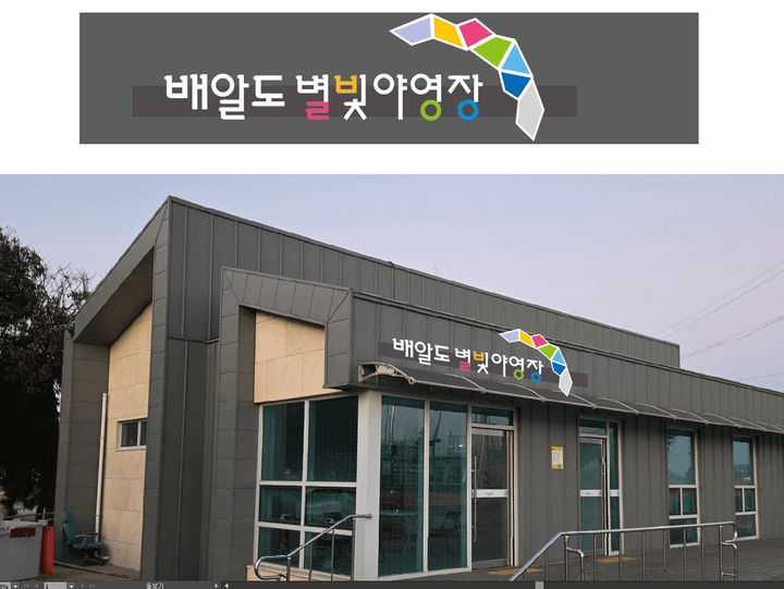 배알도 별빛야영장