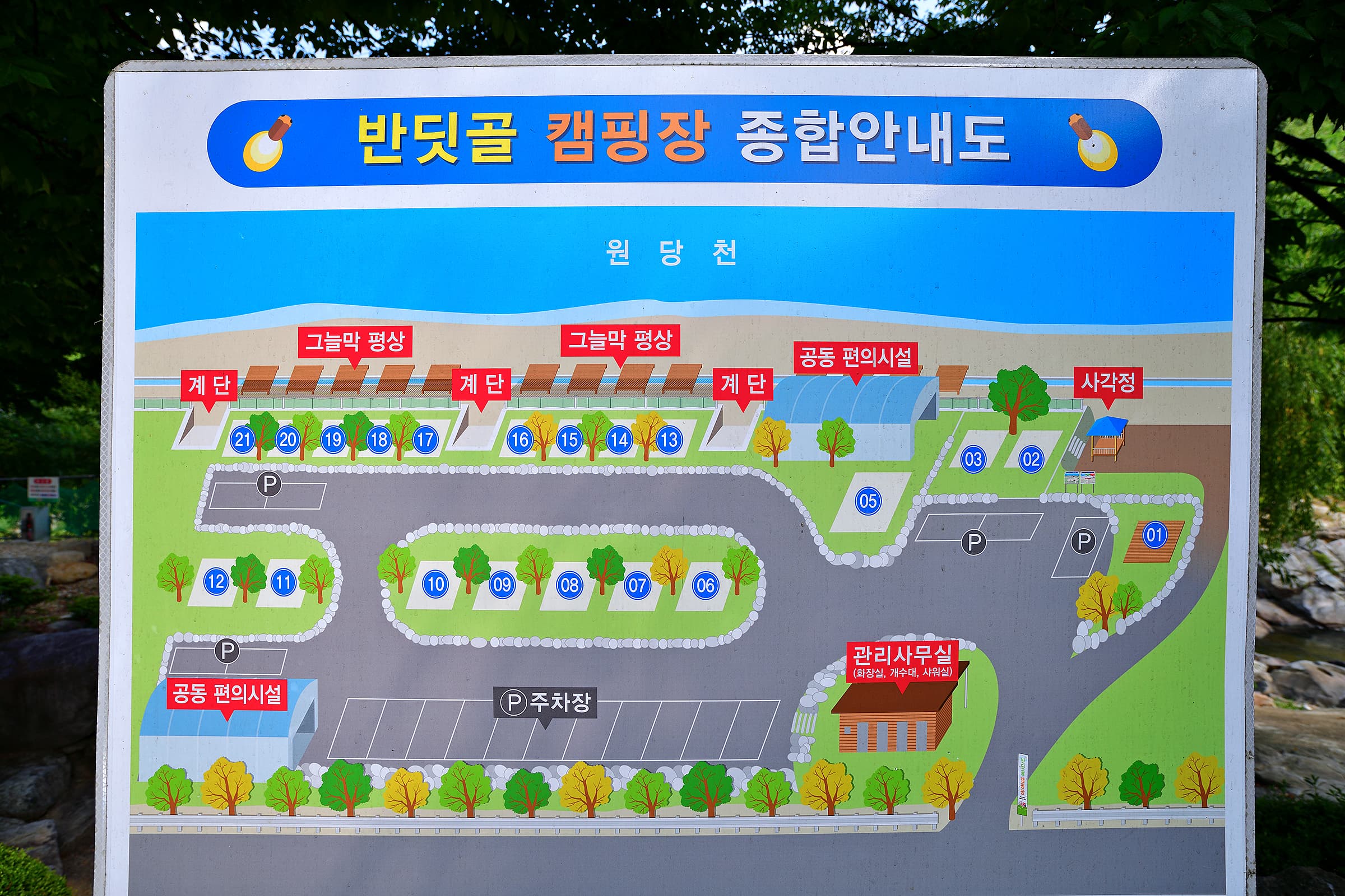 반딧골캠핑장 이미지 1