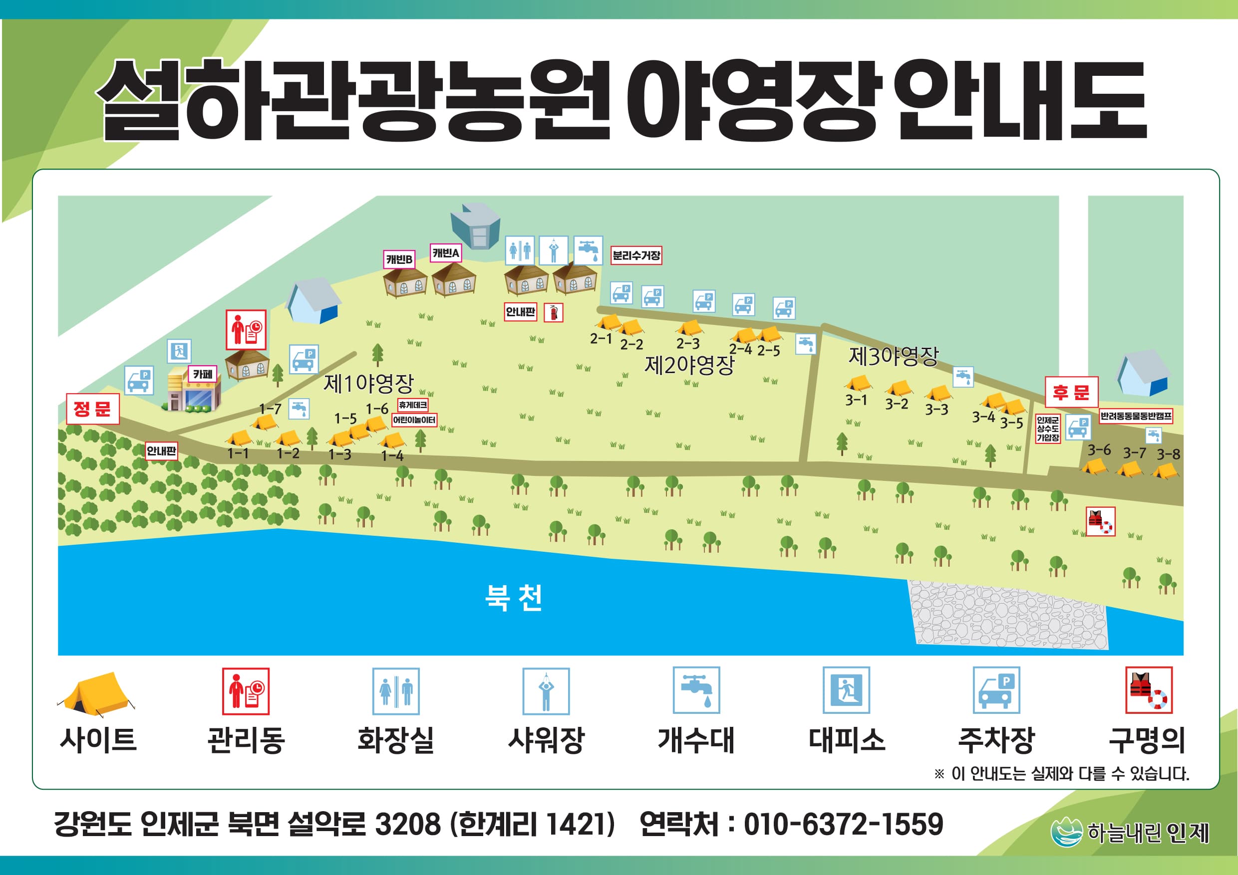 설하관광농원