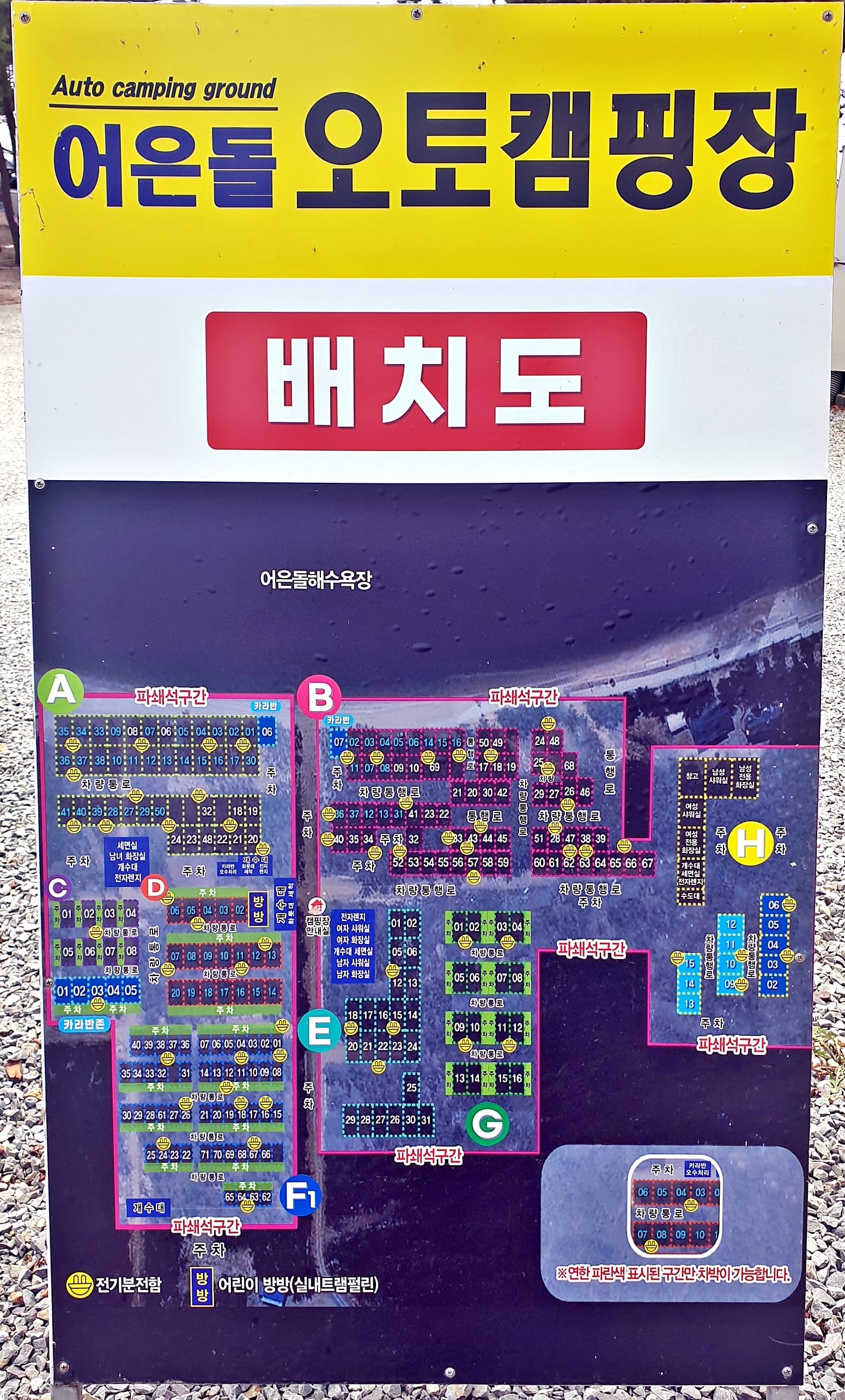 어은돌야영장