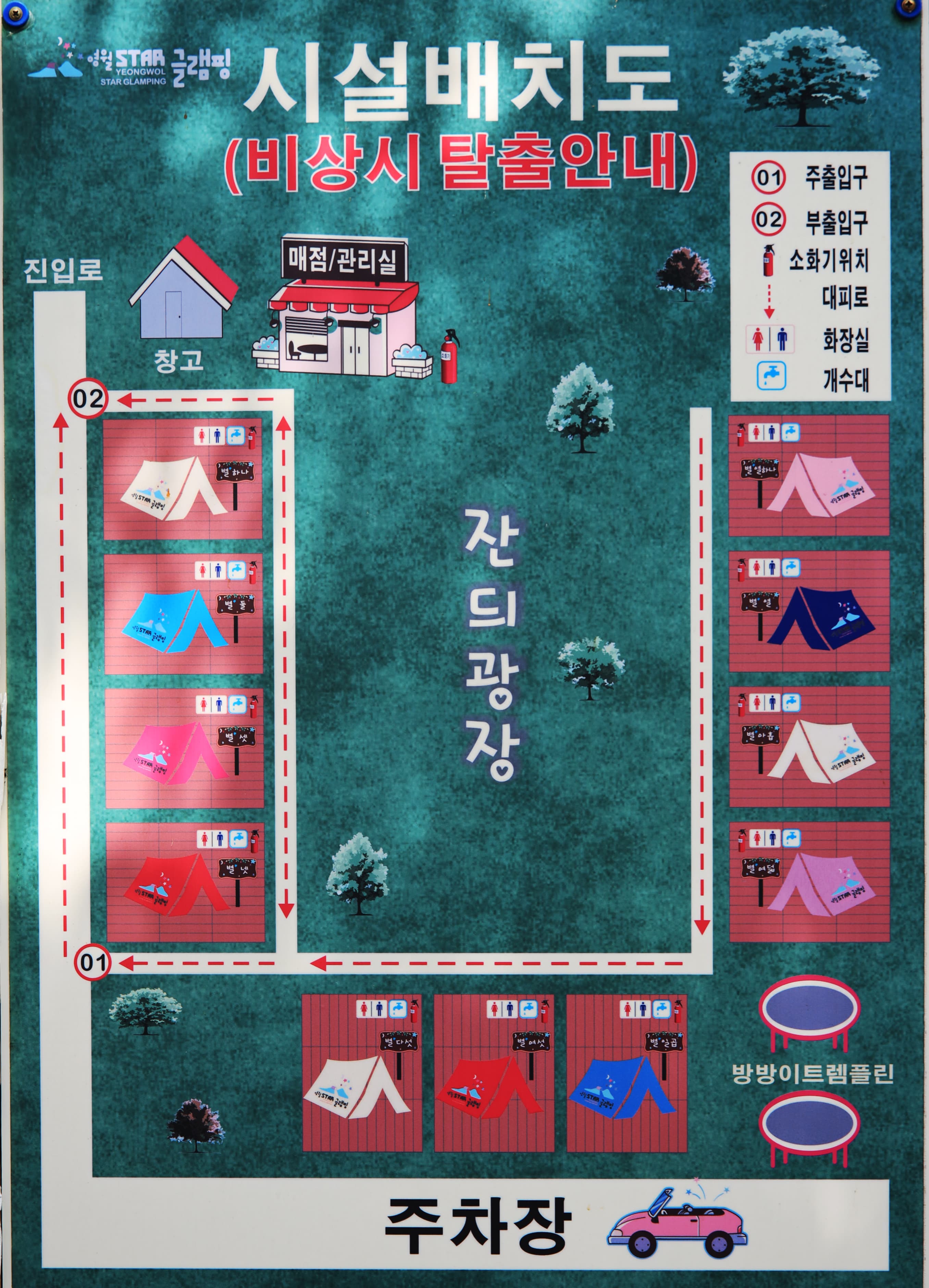 영월 스타 글램핑 이미지 1