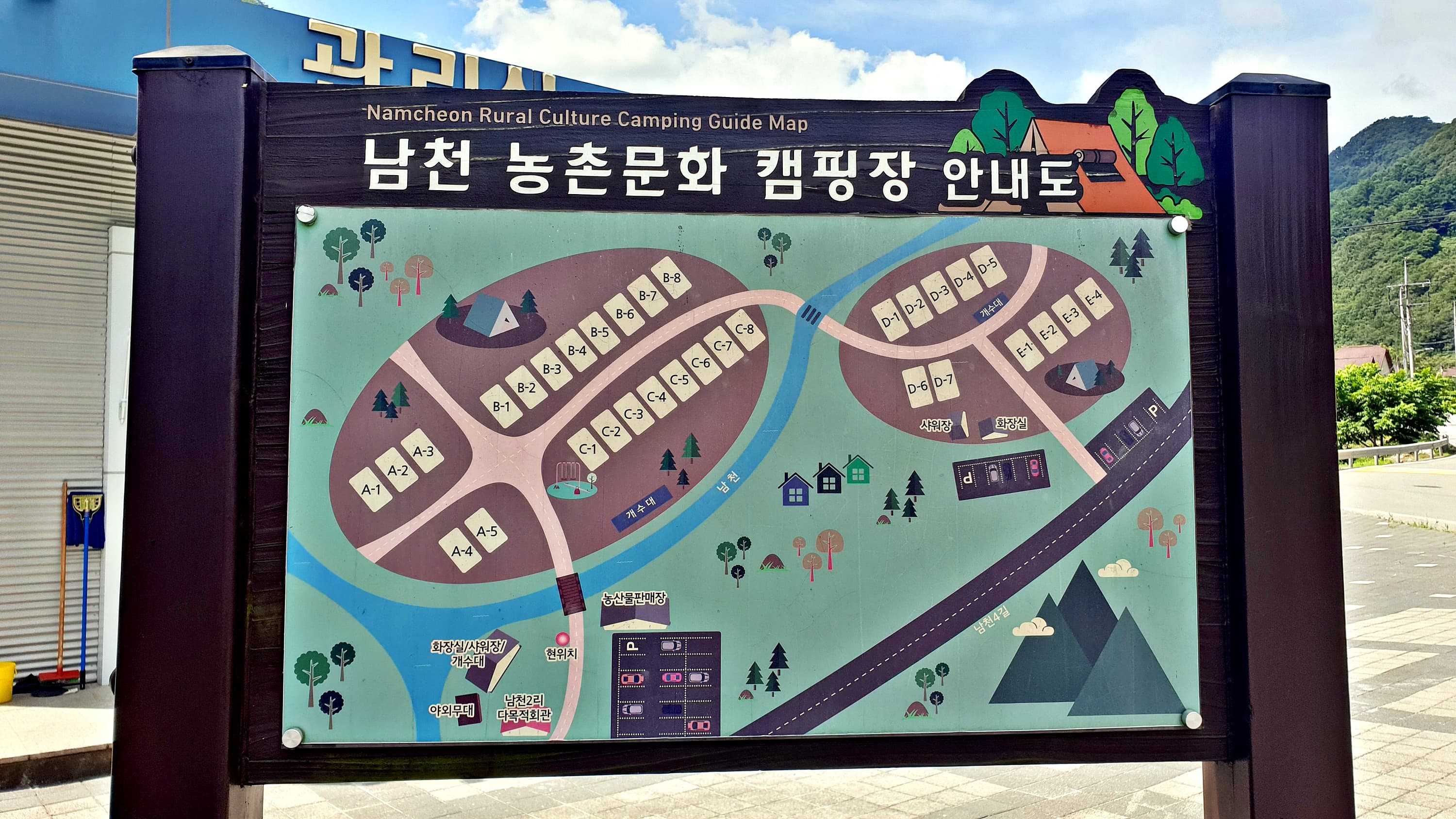 단양 남천 야영장 이미지 1