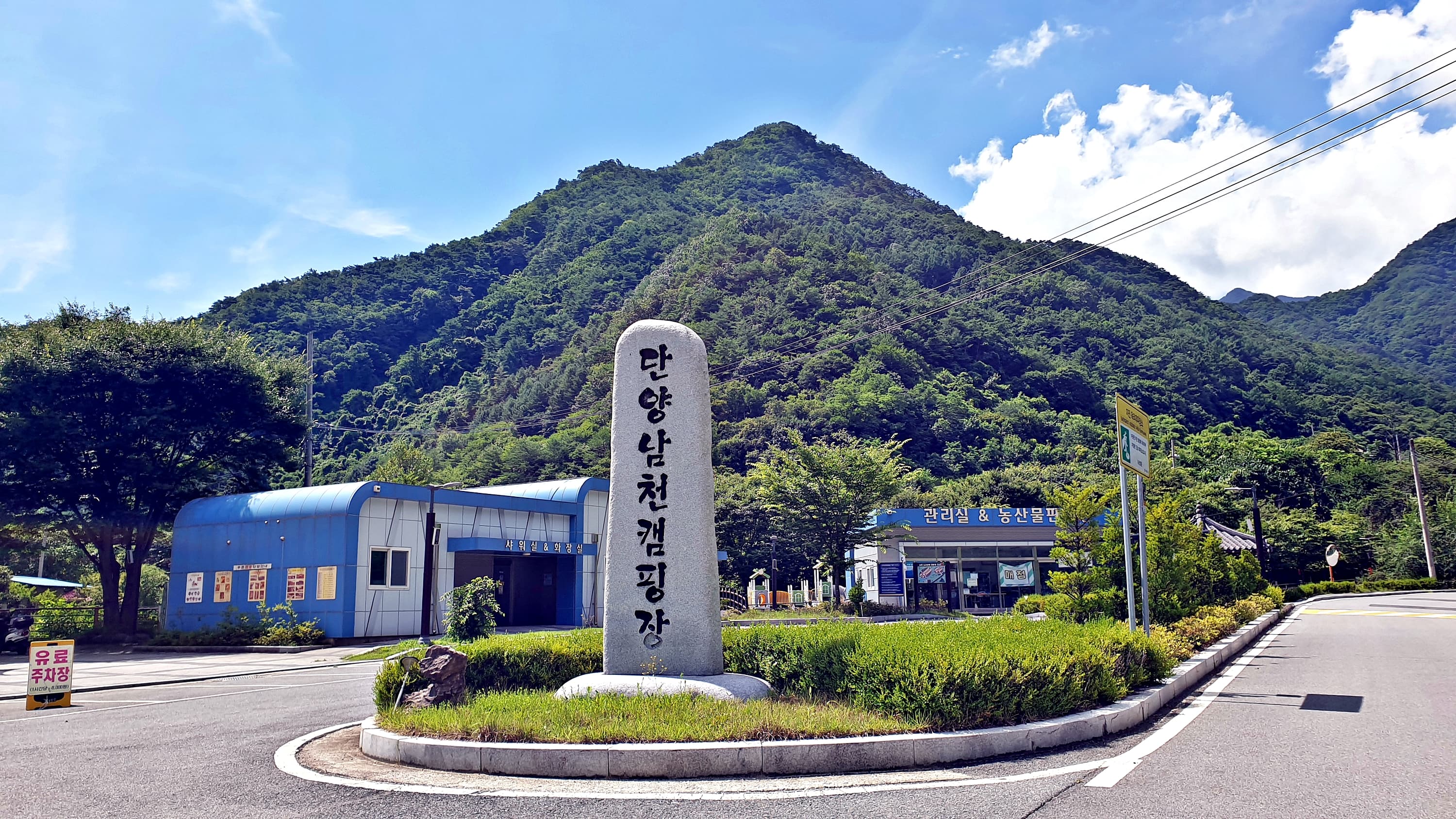 단양 남천 야영장 이미지 2