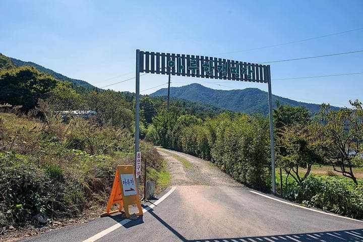 마루한캠핑장