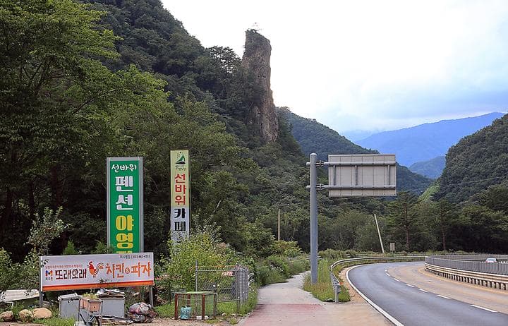 선바위야영장