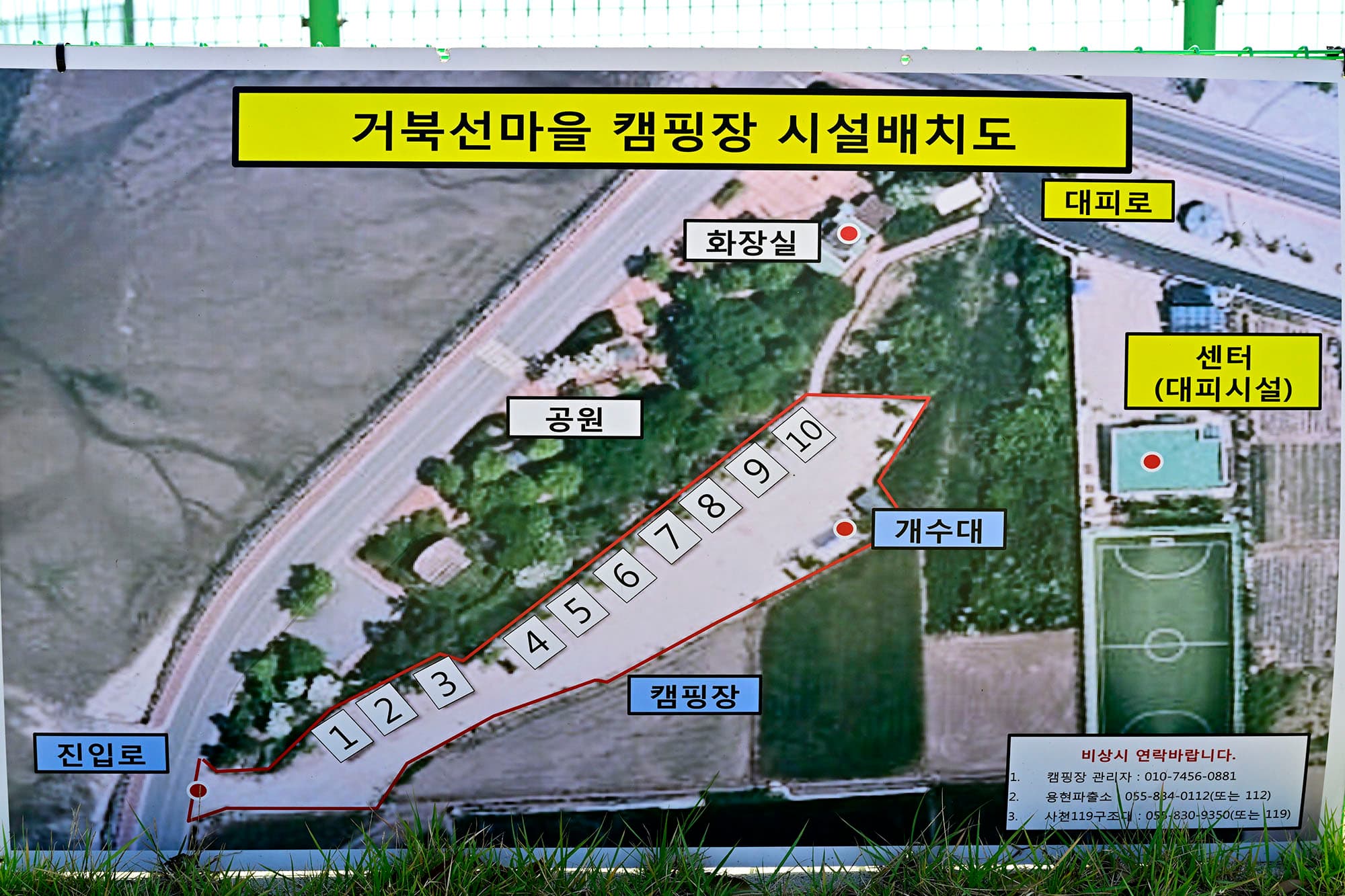 거북선마을 캠핑장