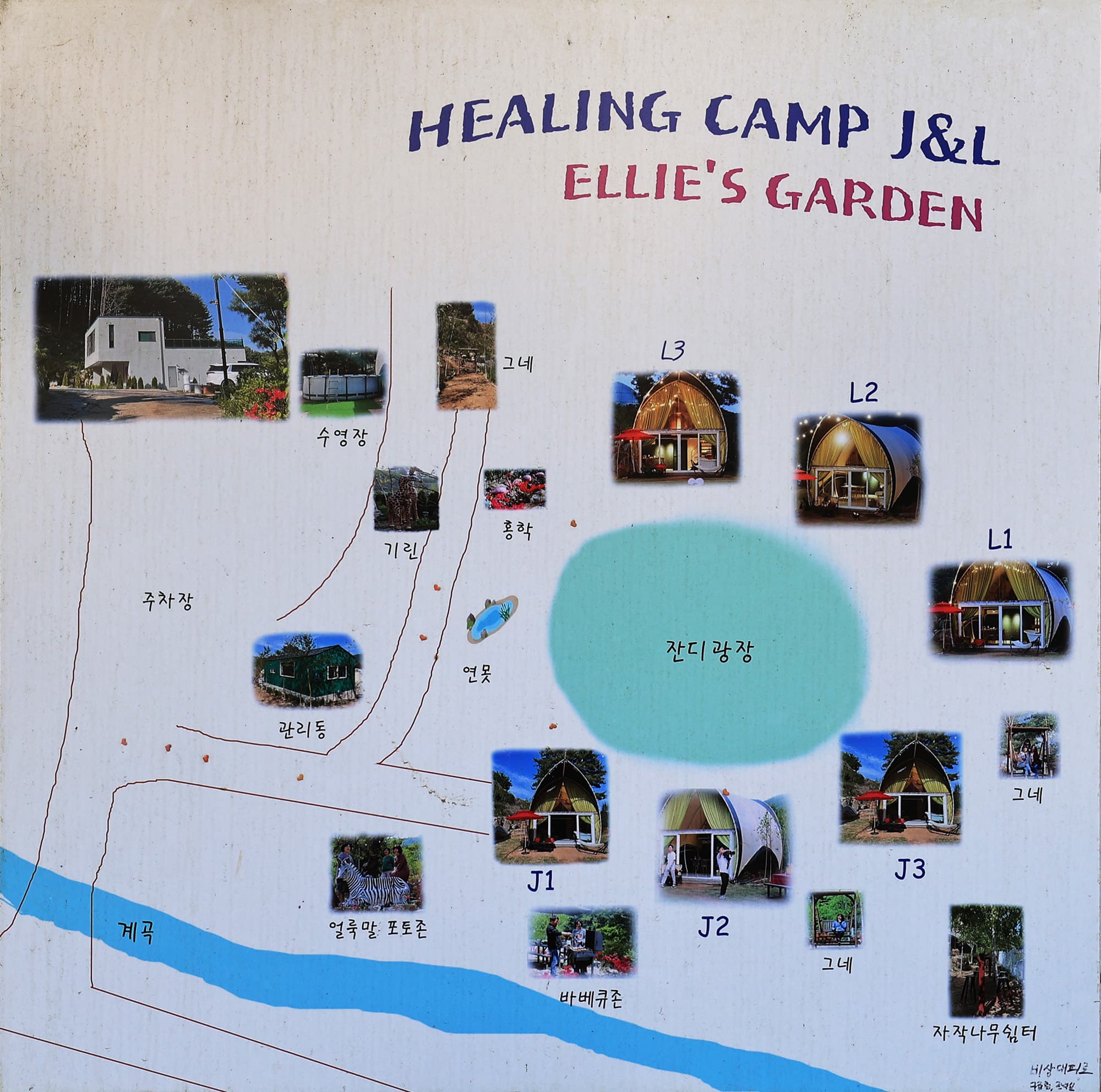 힐링캠프 제이앤엘(J&L) 이미지 1
