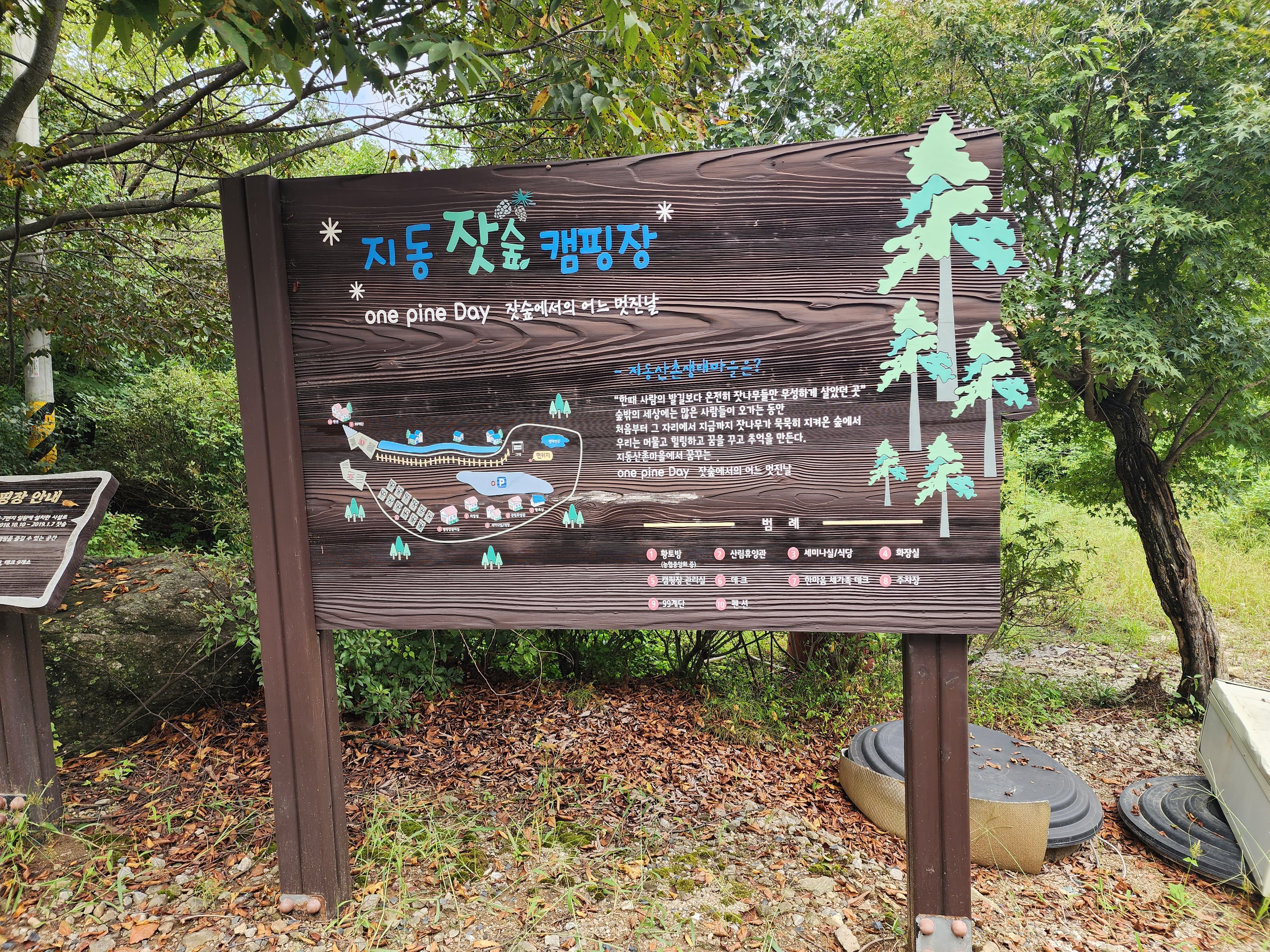 잣숲캠핑장