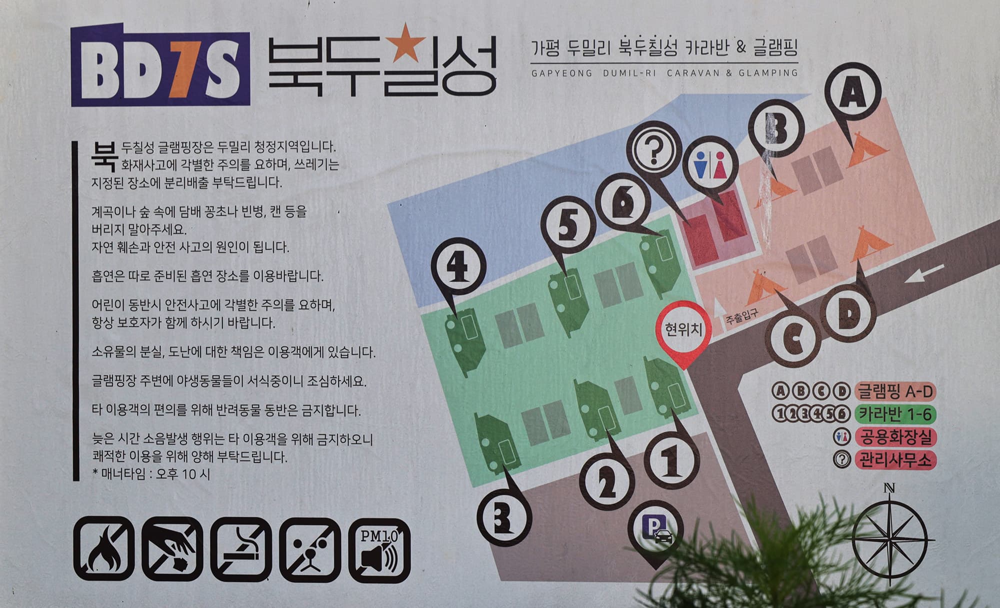 가평 북두칠성 글램핑