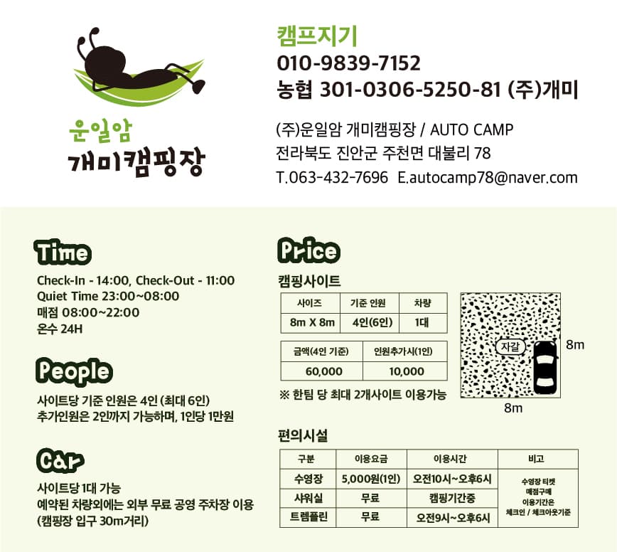 운일암개미캠핑장 이미지 3