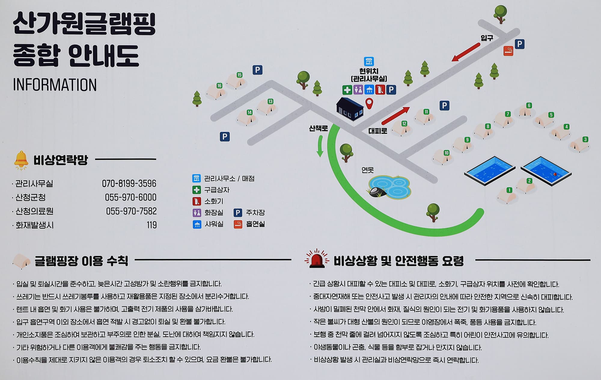 산가원글램핑