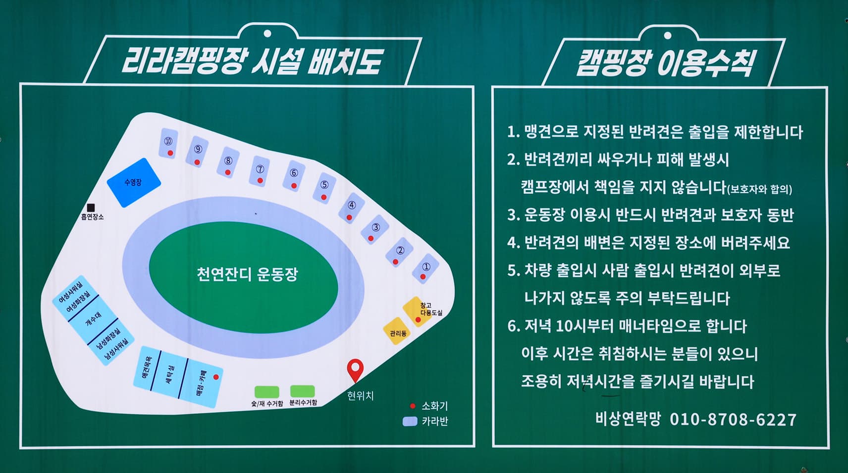 리라 캠프