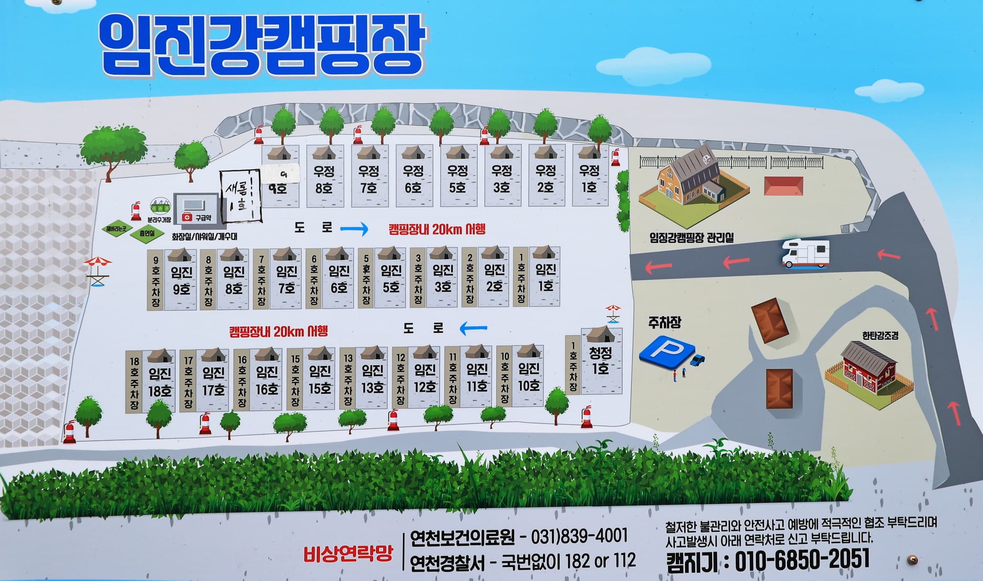 임진강 캠핑장