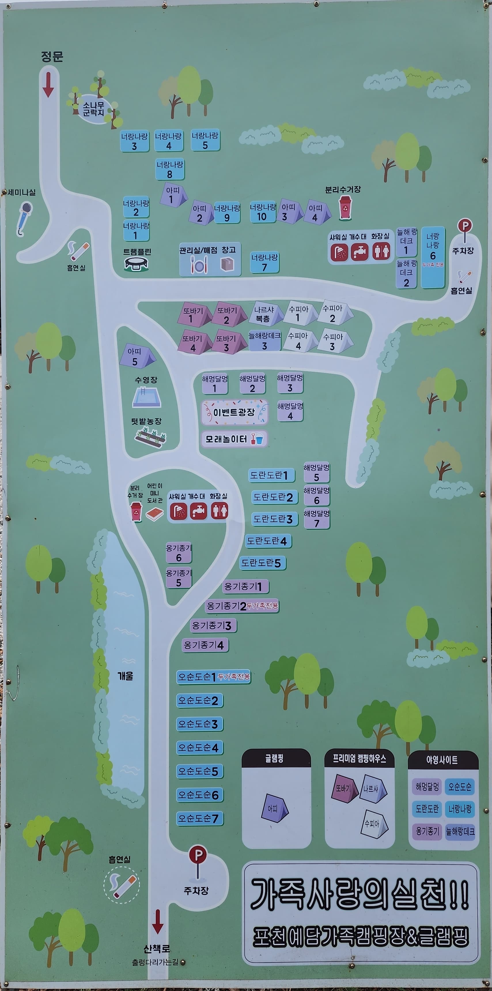 예담가족캠핑장