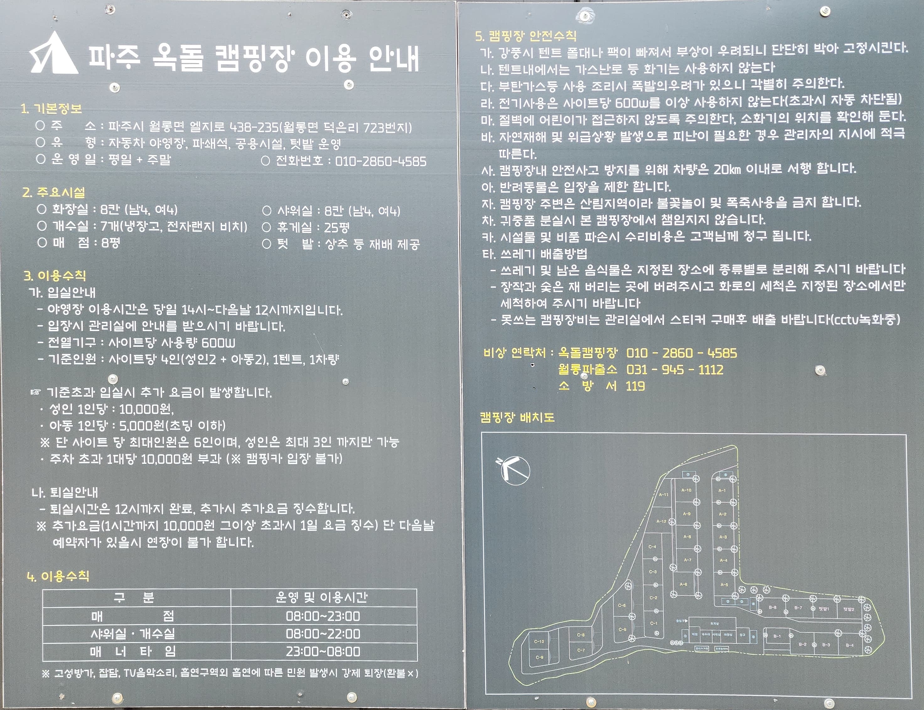 파주 옥돌캠핑장 이미지 1