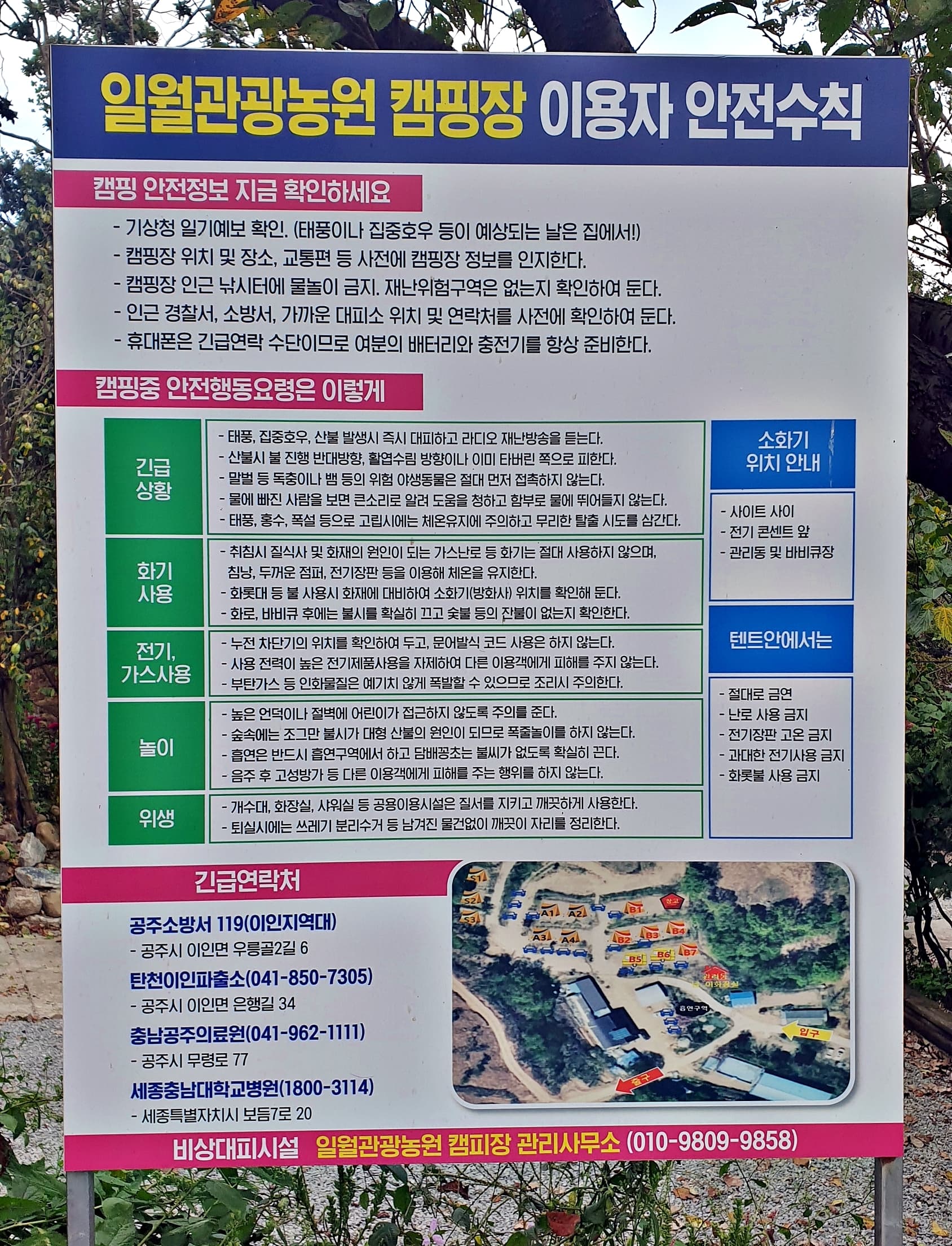 일월관광농원 캠핑장