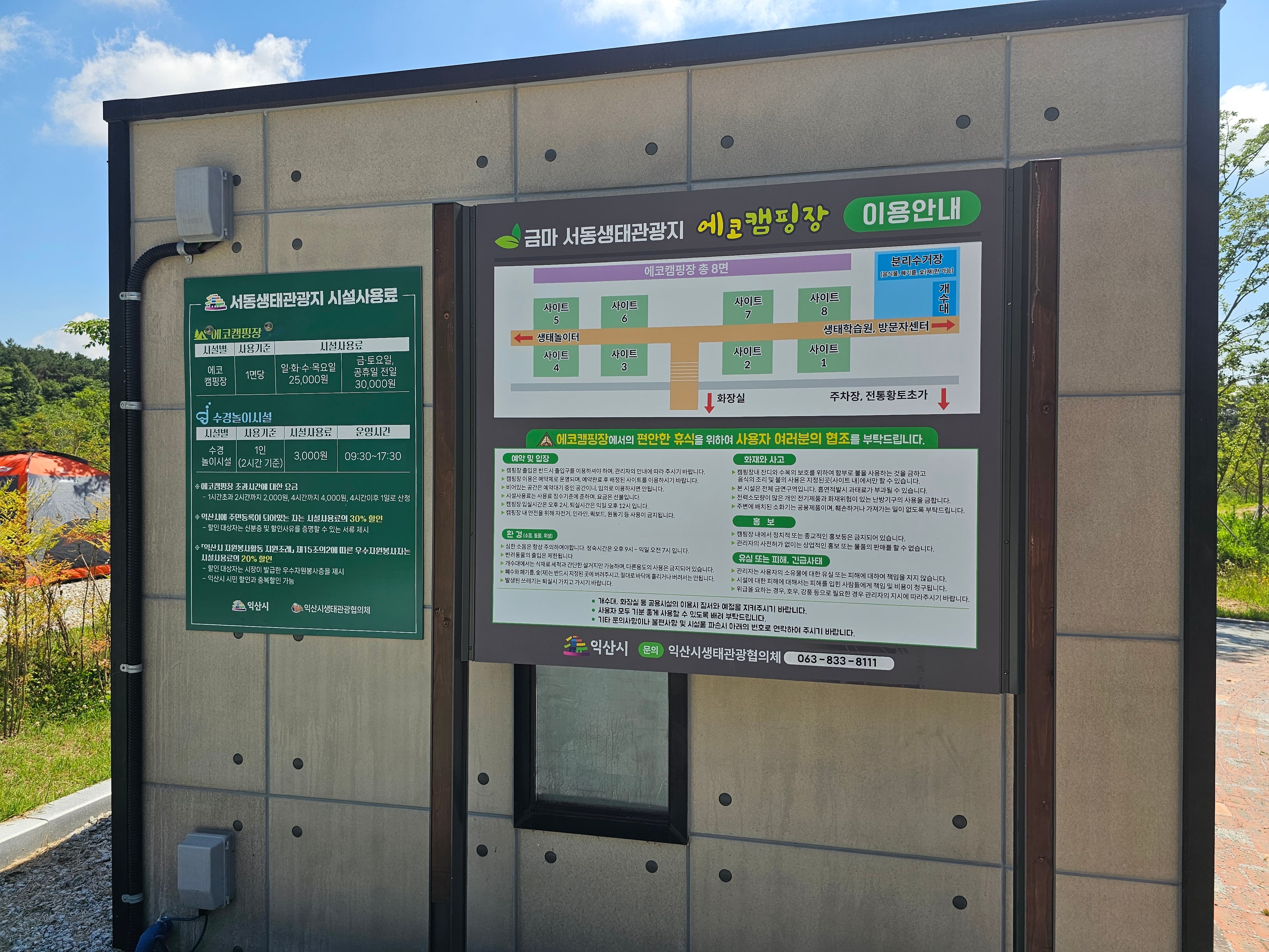 에코캠핑장