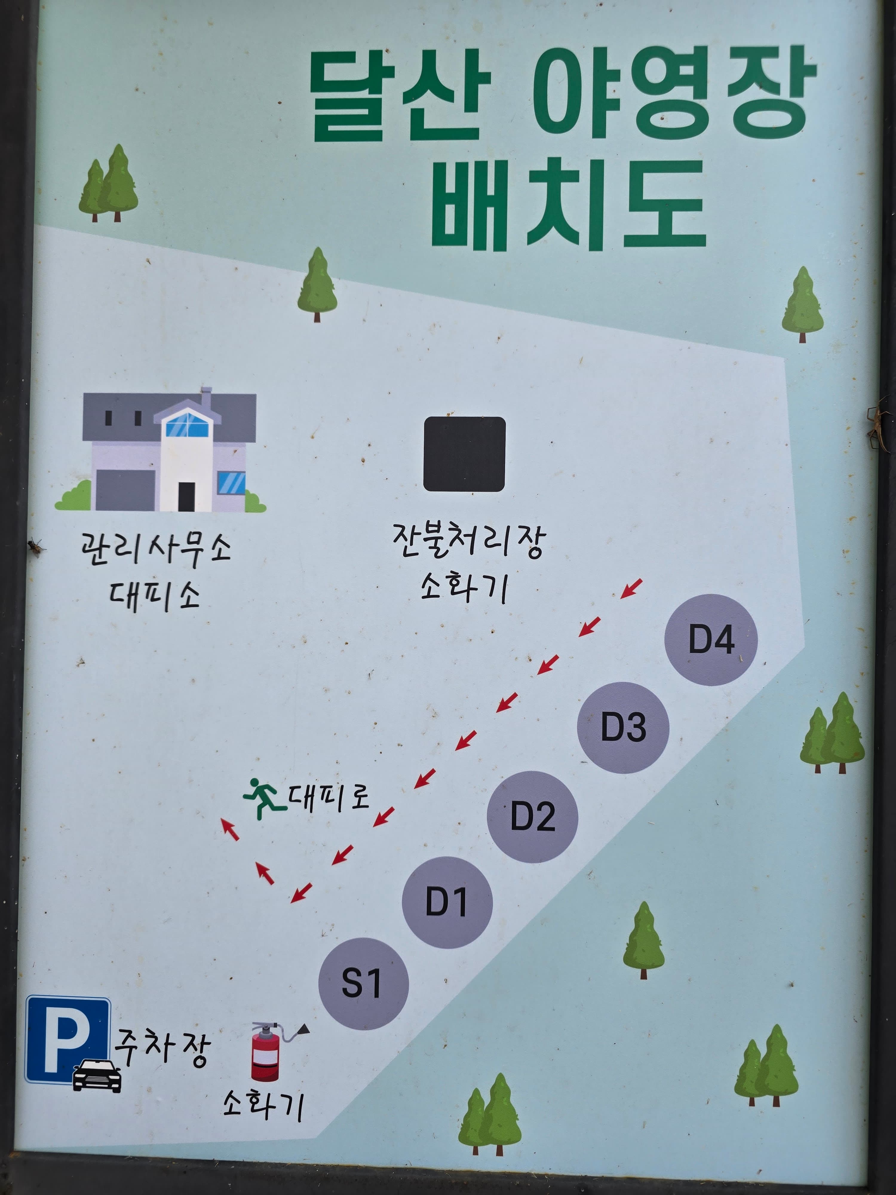 달산 글램핑