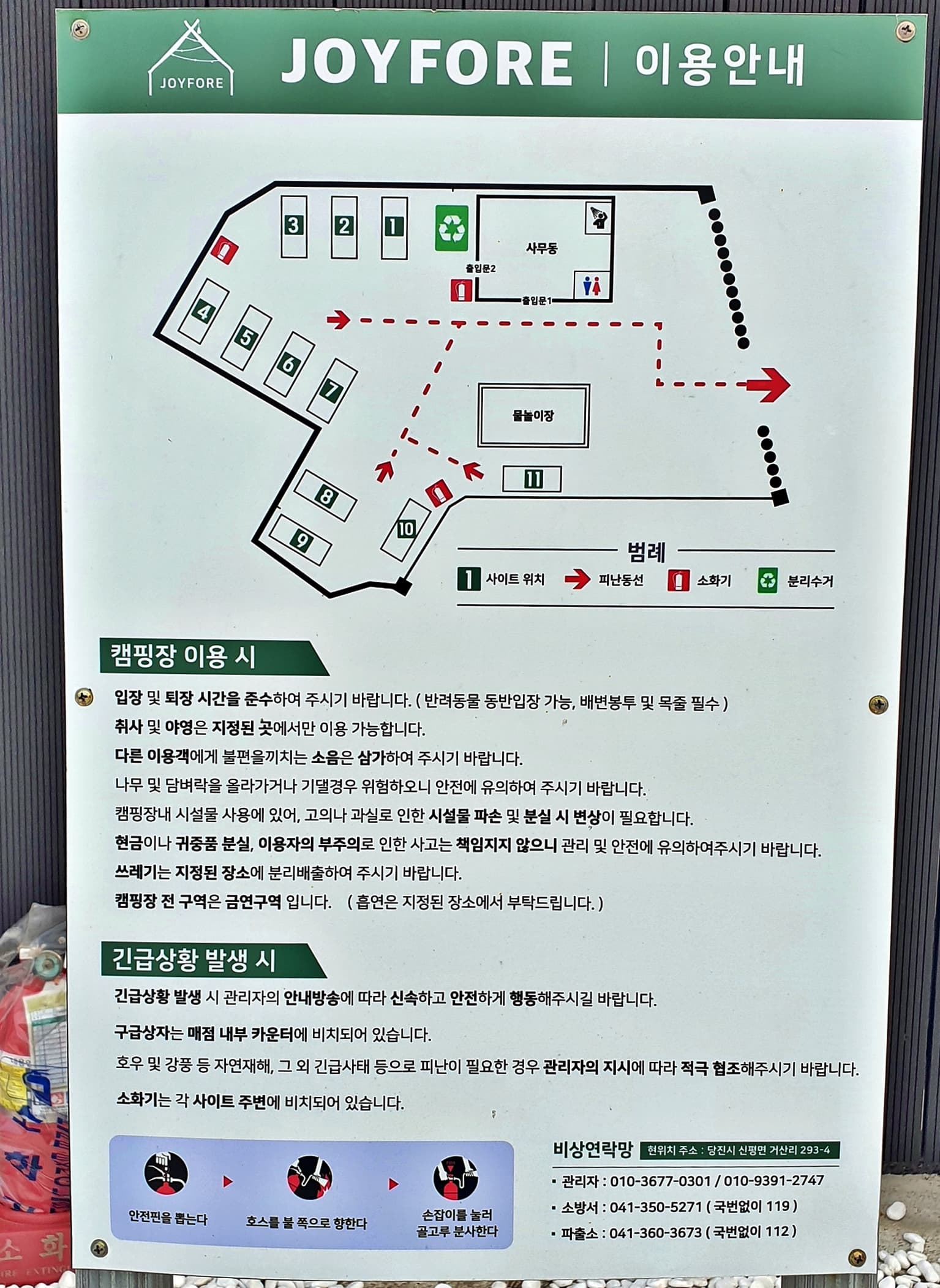 조이포레