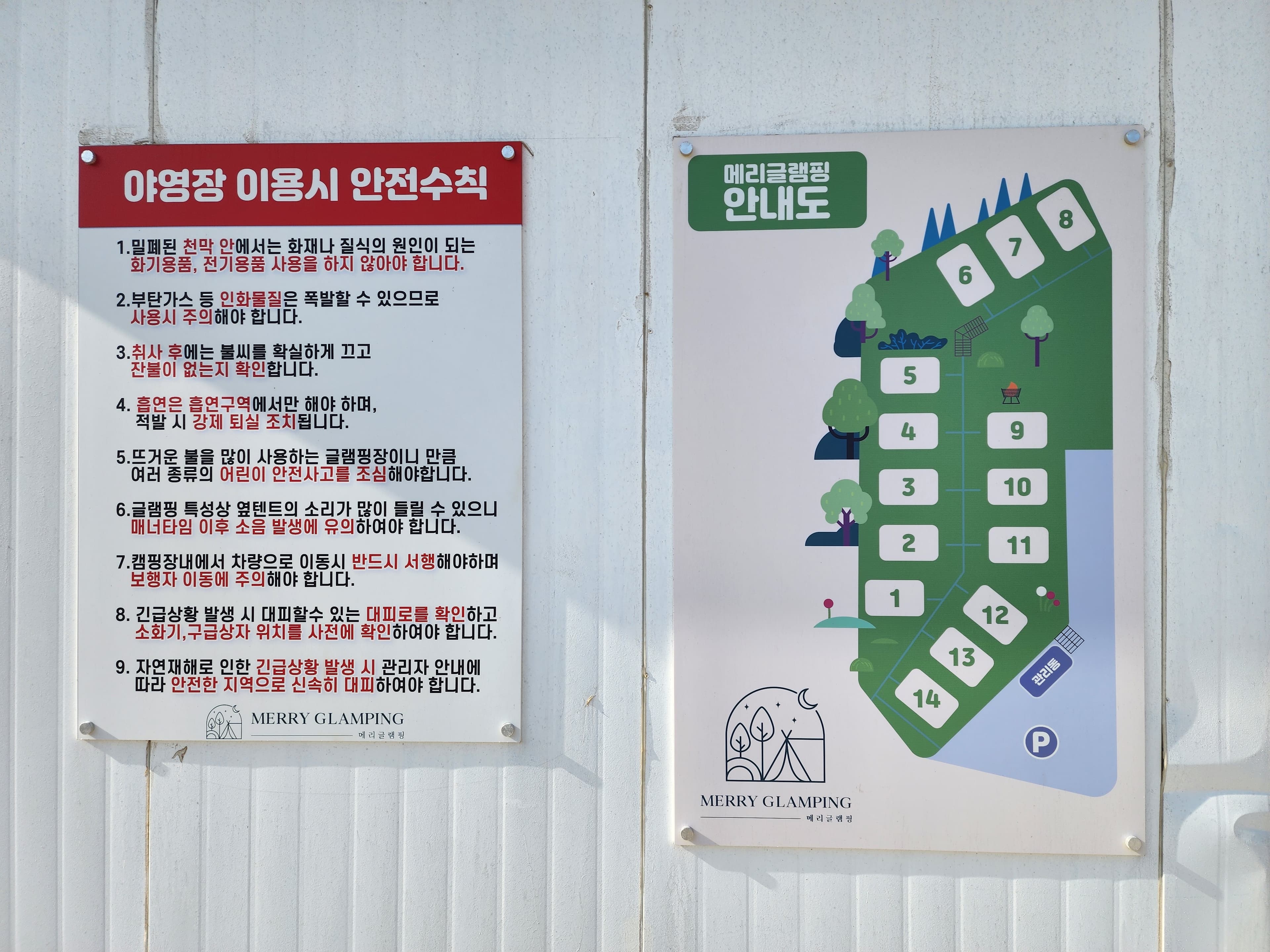 메리글램핑