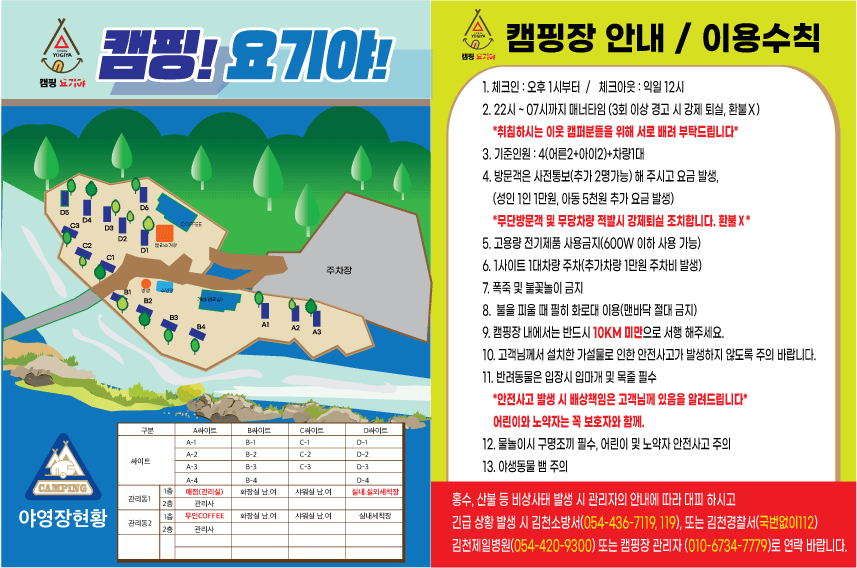 캠핑요기야