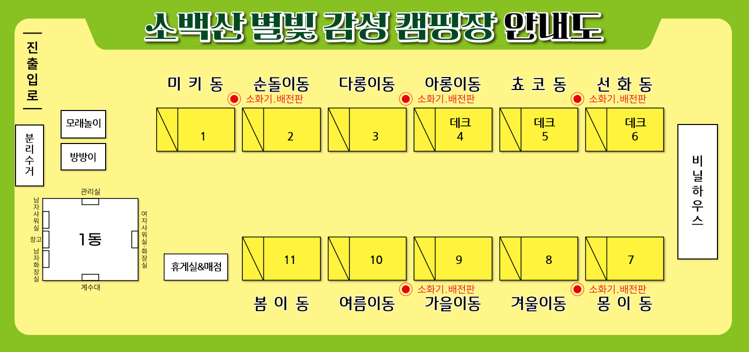 소백산 별빛감성 캠핑장