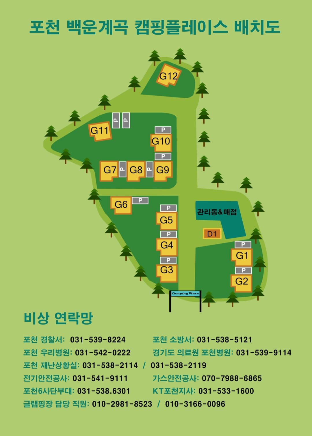 포천 백운계곡 캠핑플레이스 이미지 3