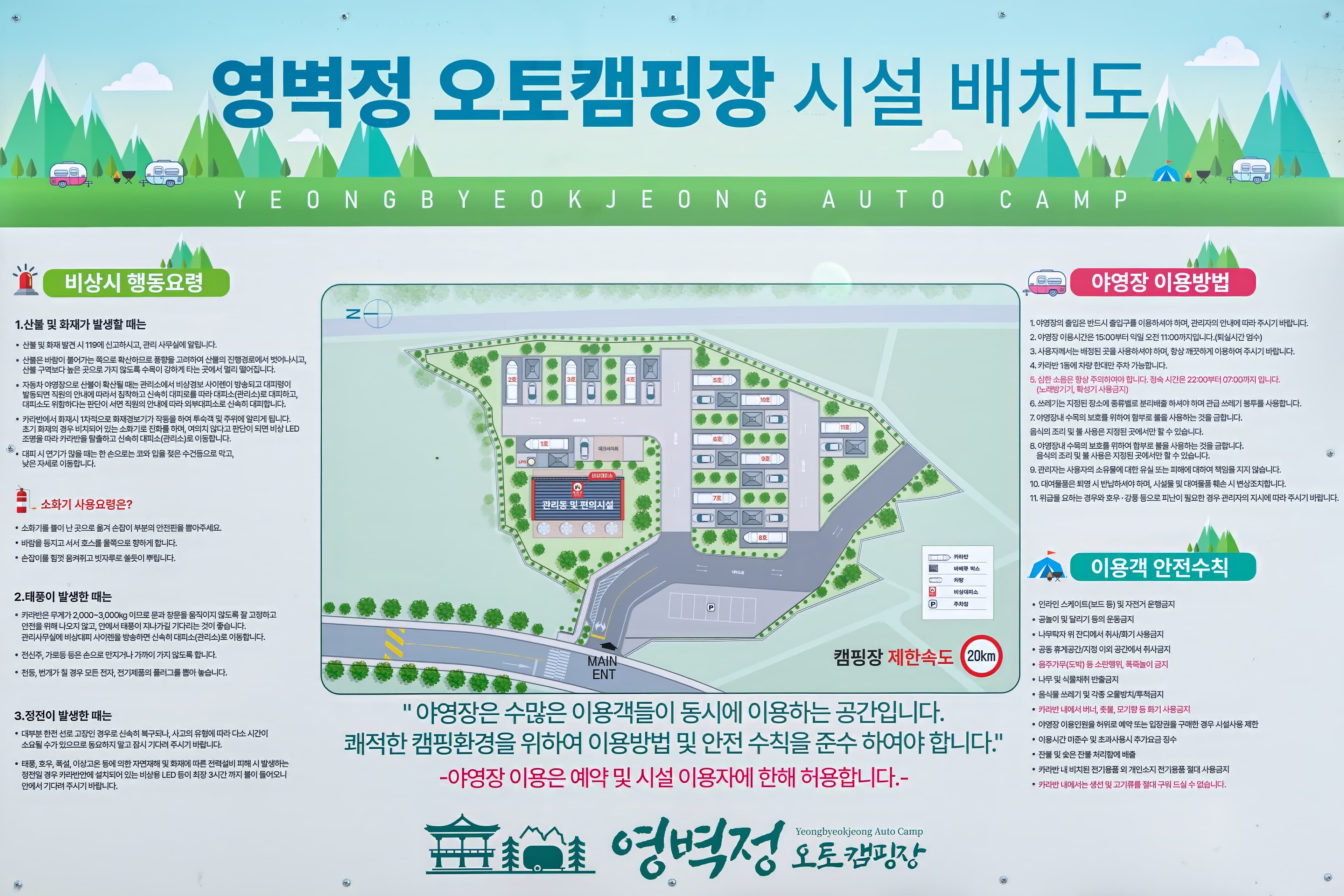영벽정오토캠핑장