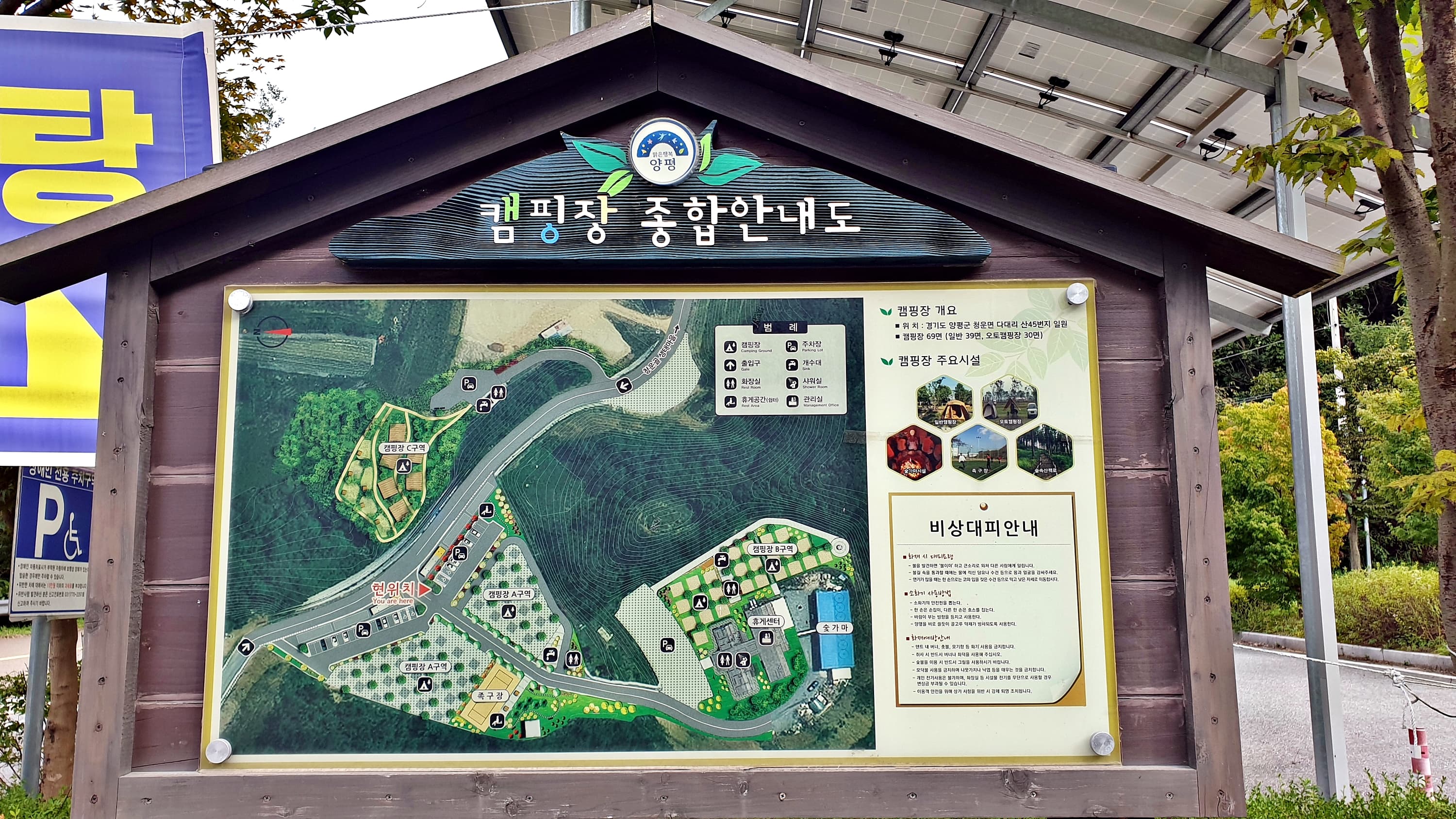 맑은숲캠프