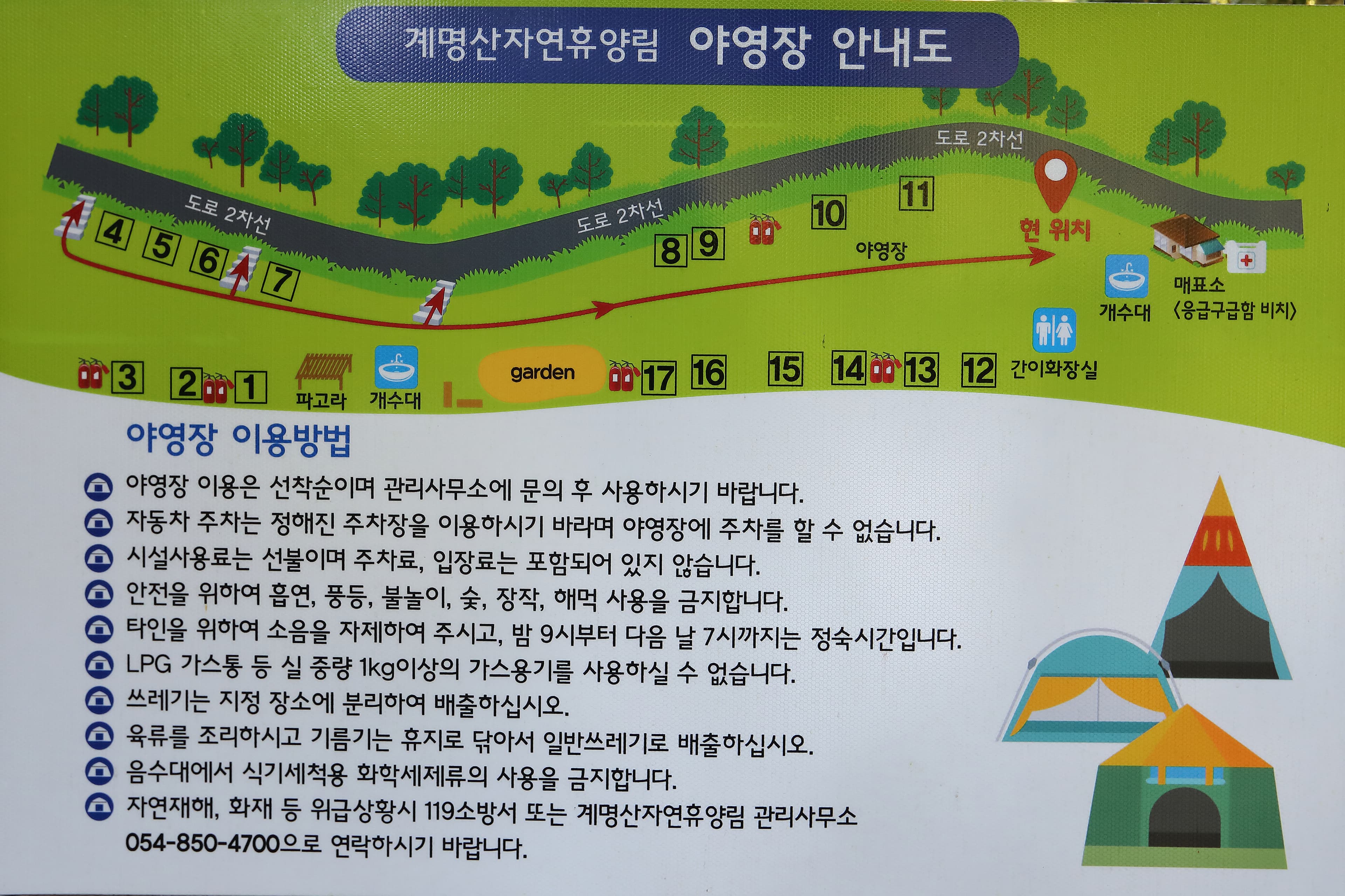 계명산자연휴양림 야영장 이미지 1