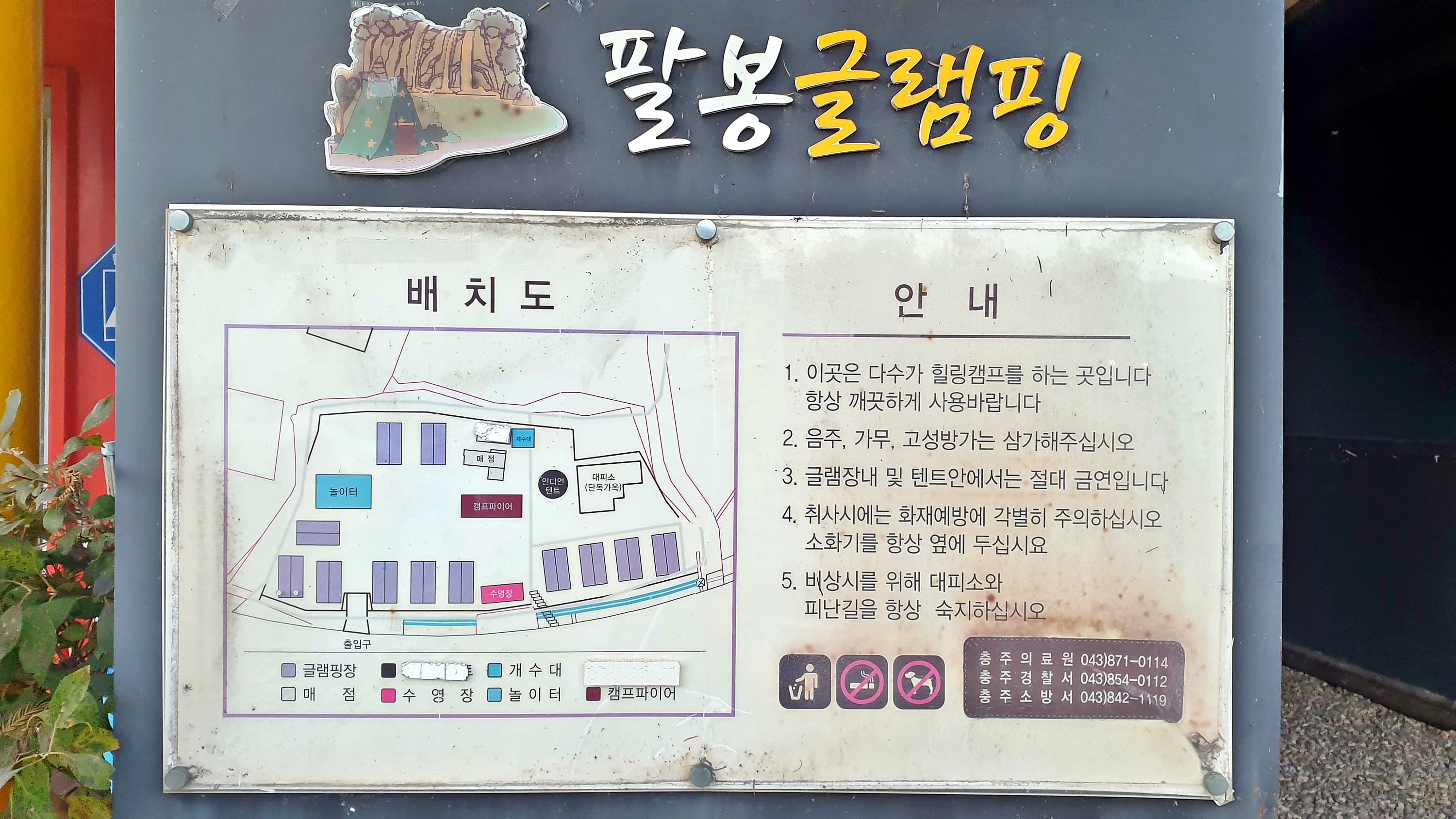 팔봉글램핑 이미지 1