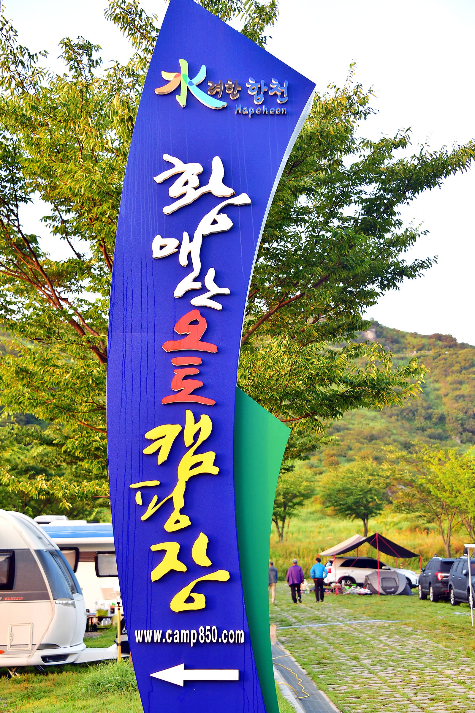 황매산 별쿵 캠핑장 이미지 3
