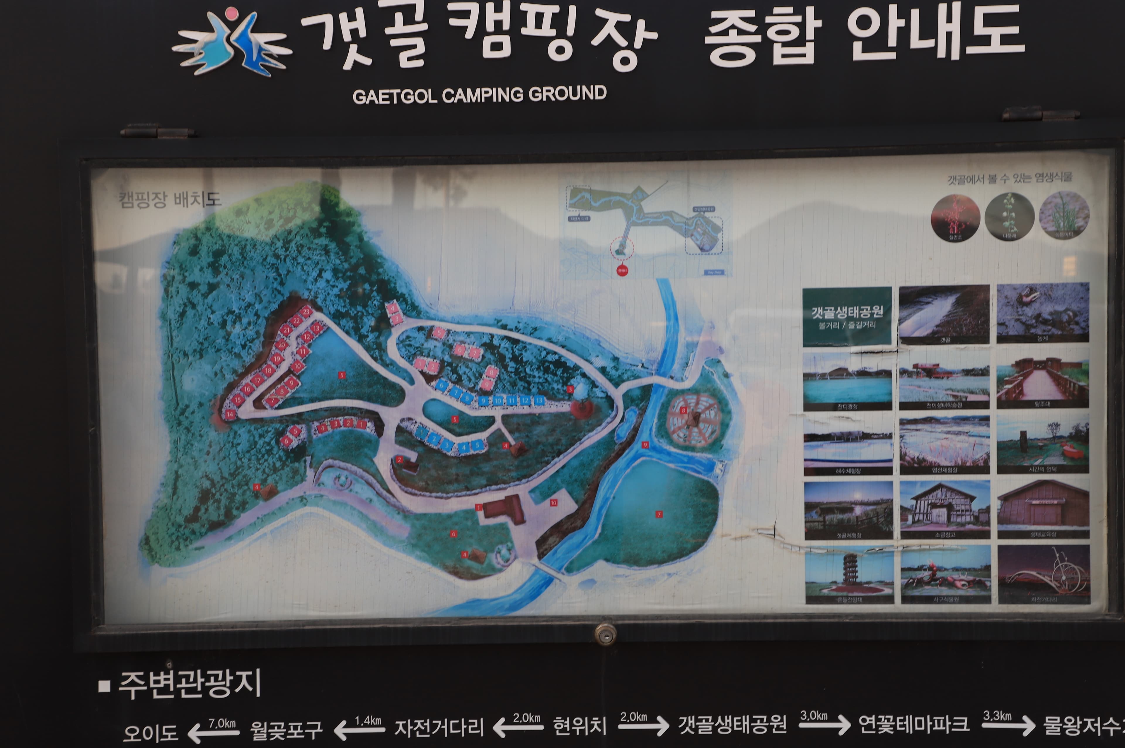 갯골캠핑장