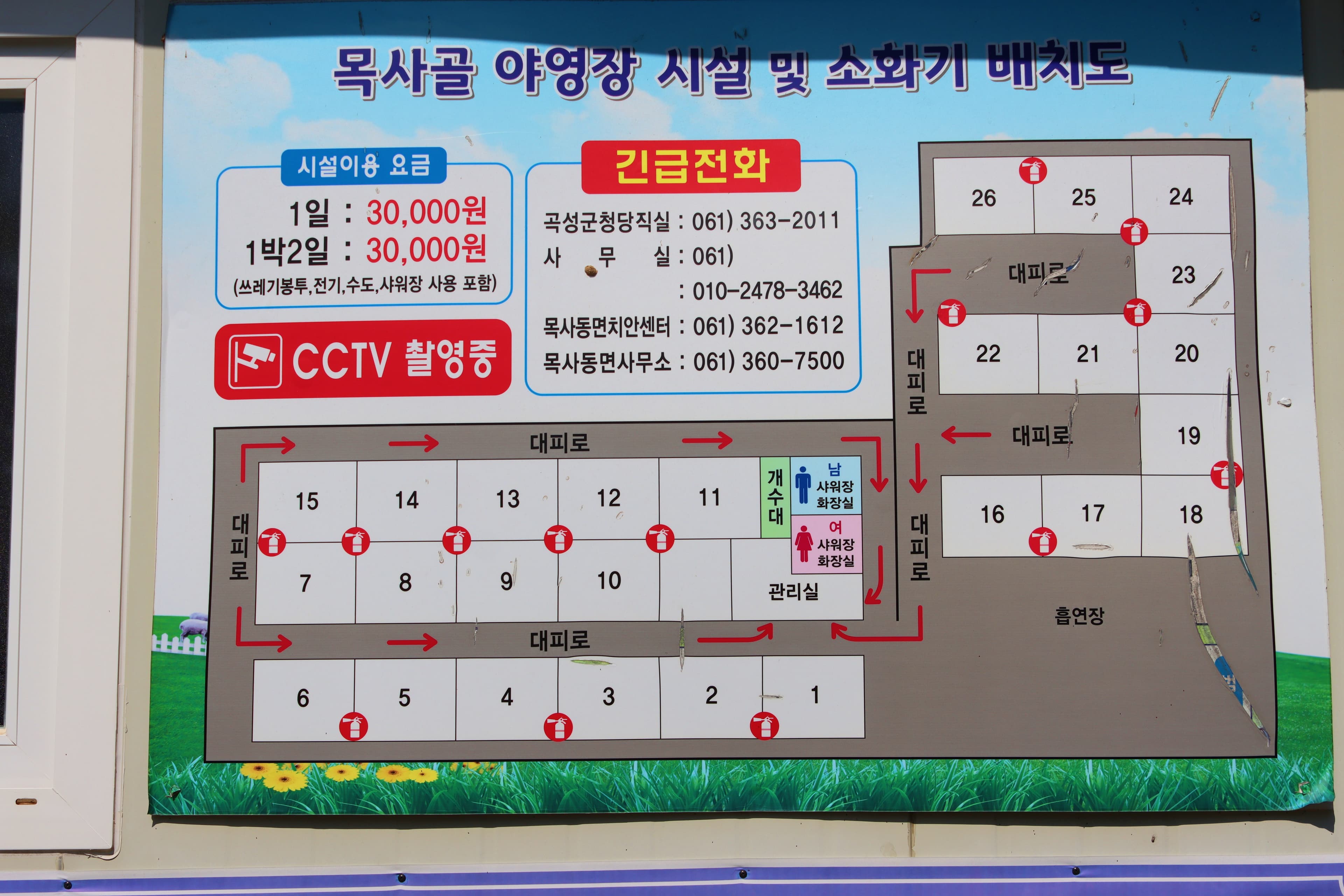 목사골야영장