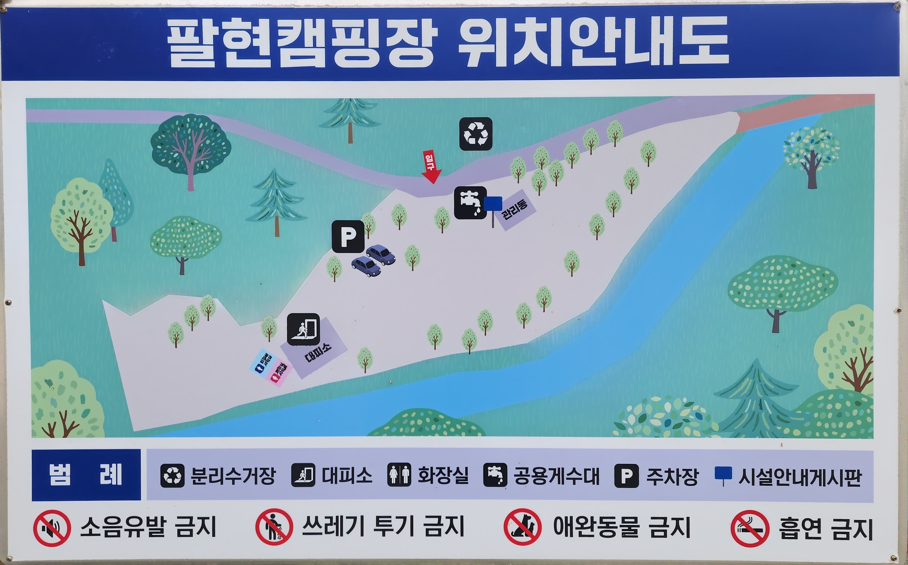팔현야영장