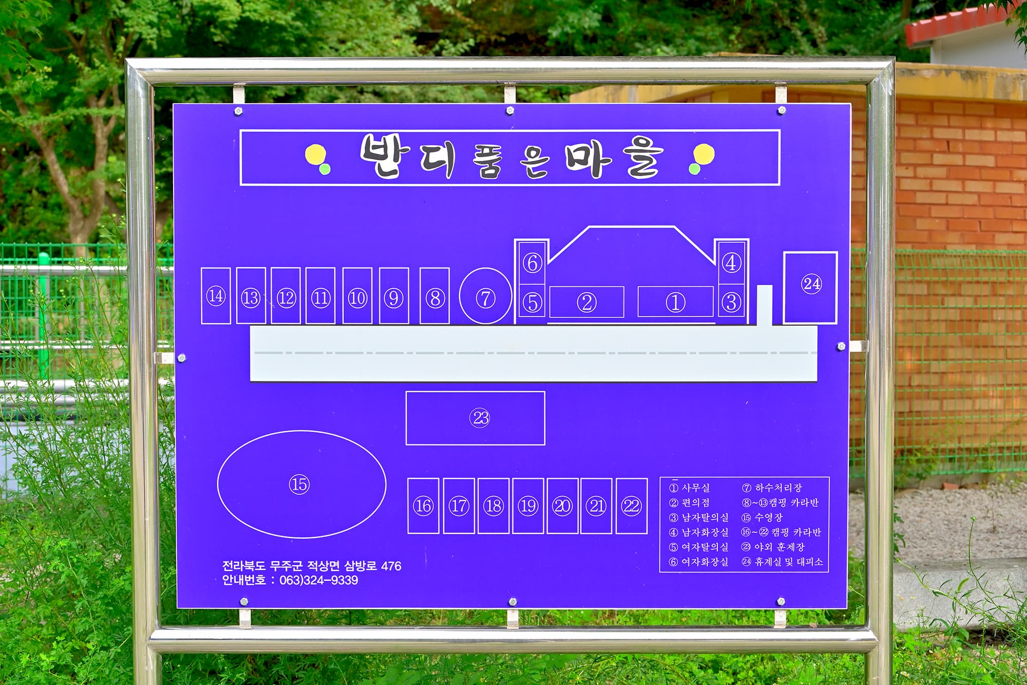 반디품은마을