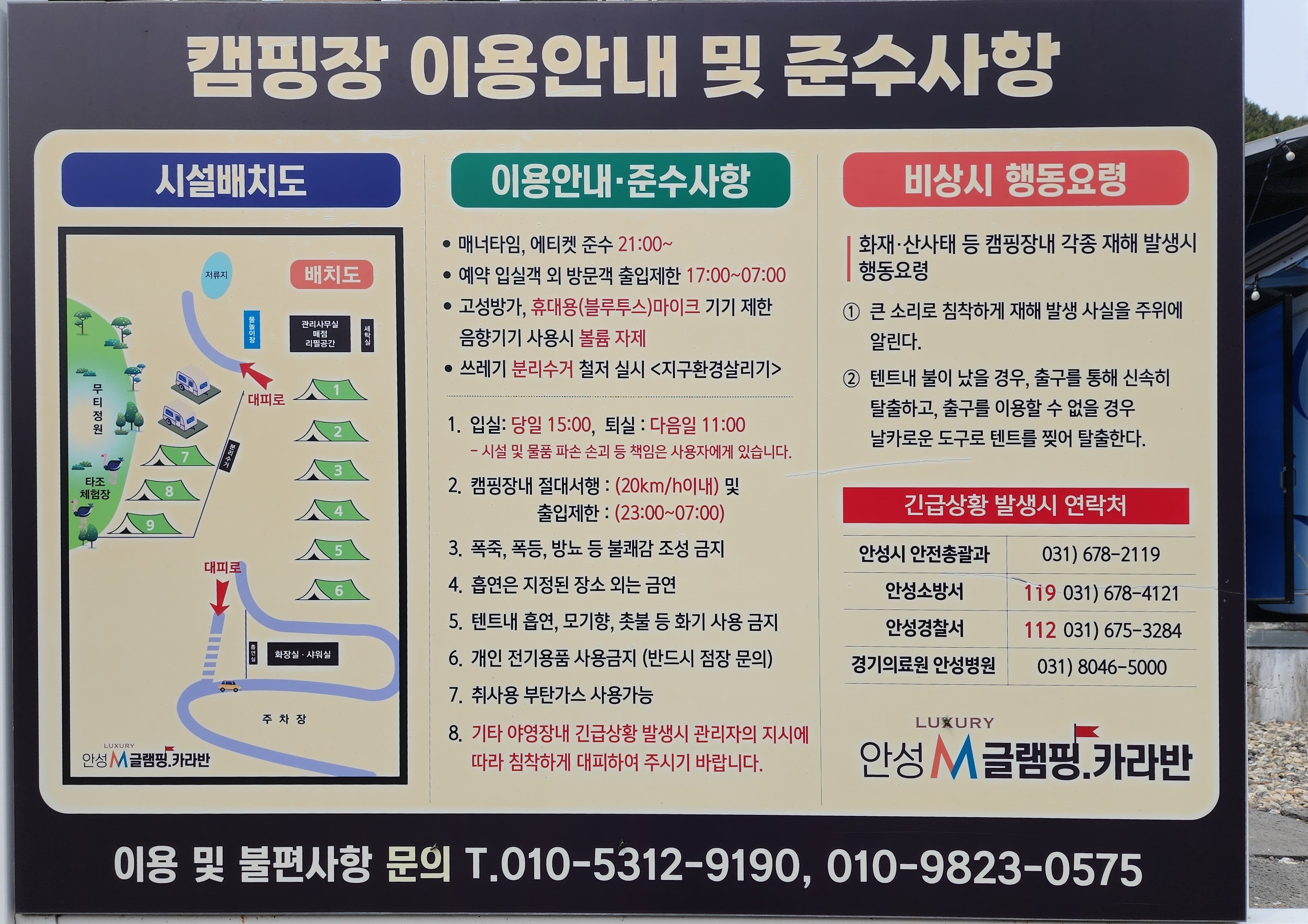 럭셔리 안성(M) 글램핑장
