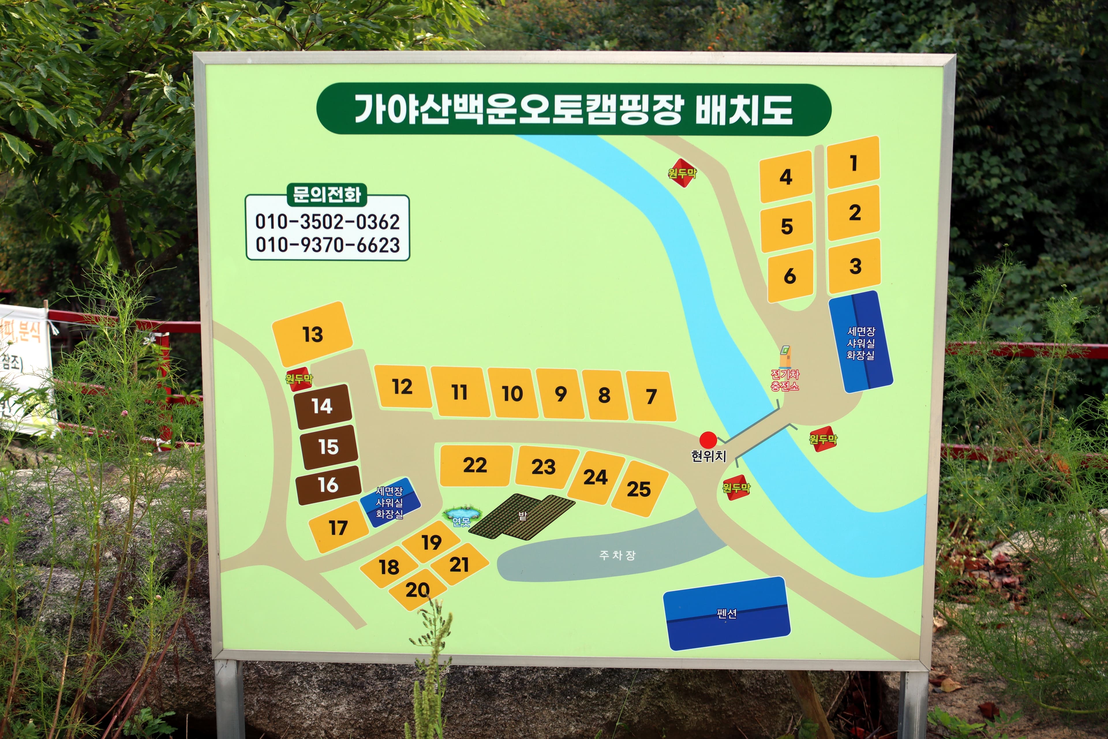 가야산백운오토캠핑장