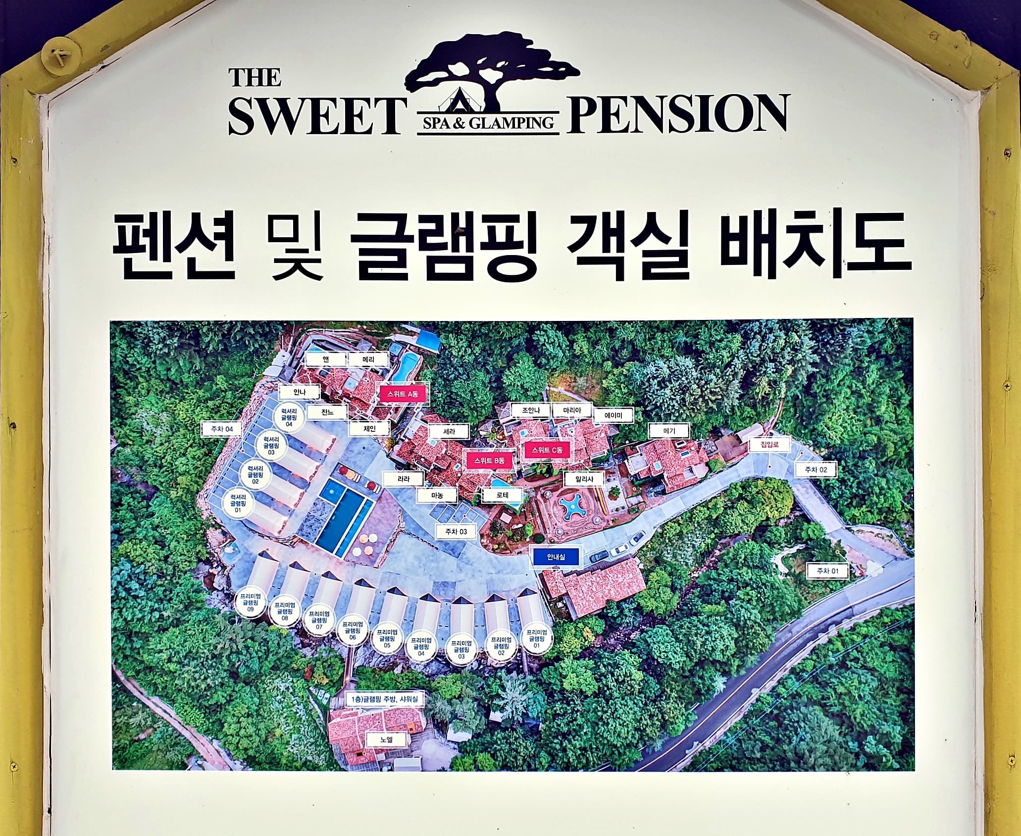 무주 더 스위트 글램핑 이미지 1