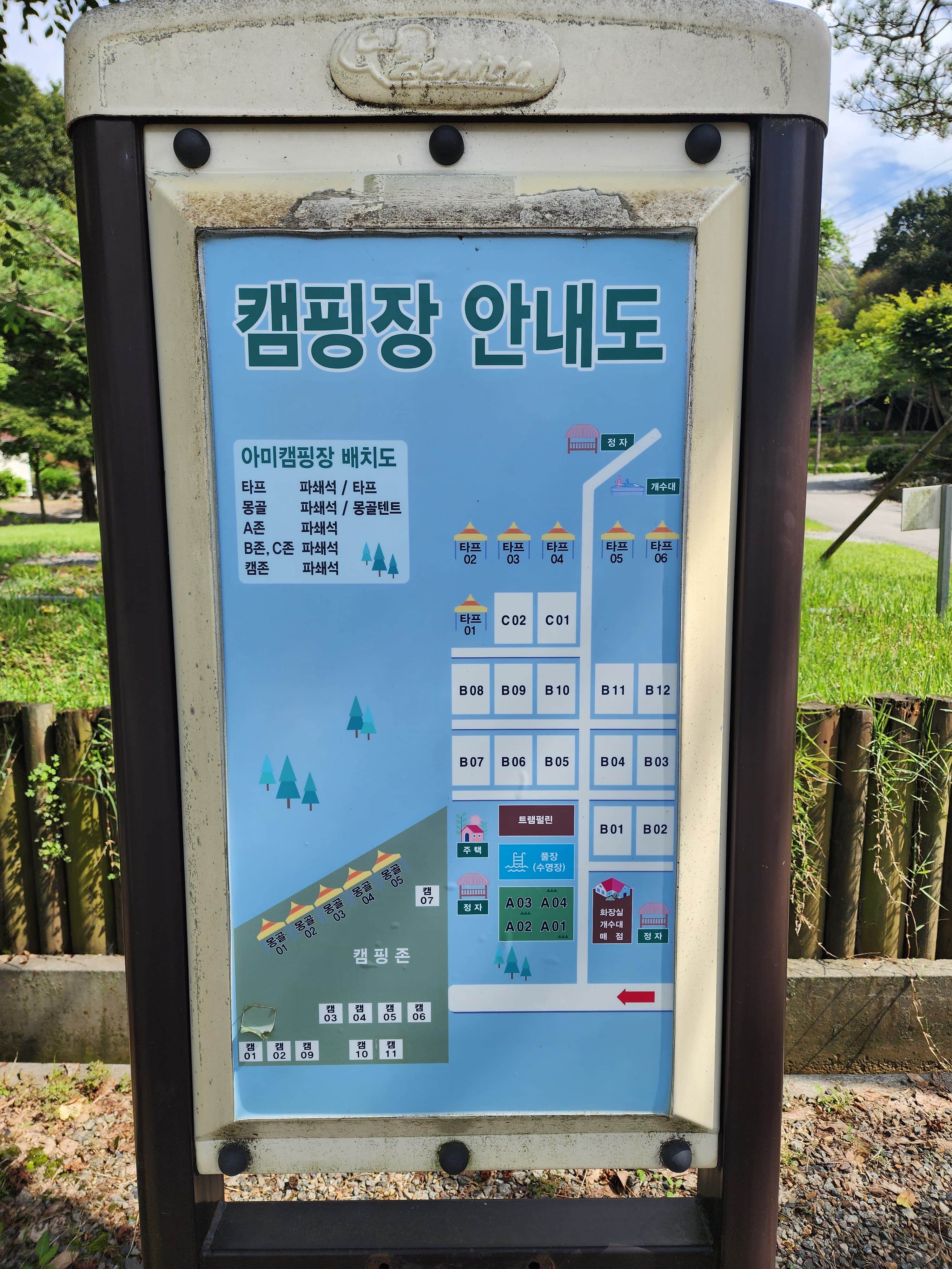 아미캠핑장